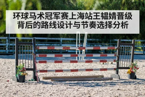 equestrian arena course